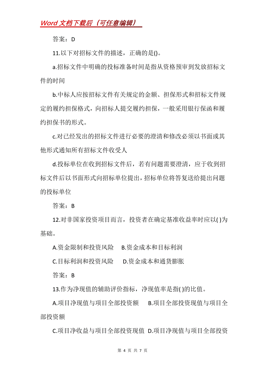 造价工程师安装工程经典练习题30_第4页