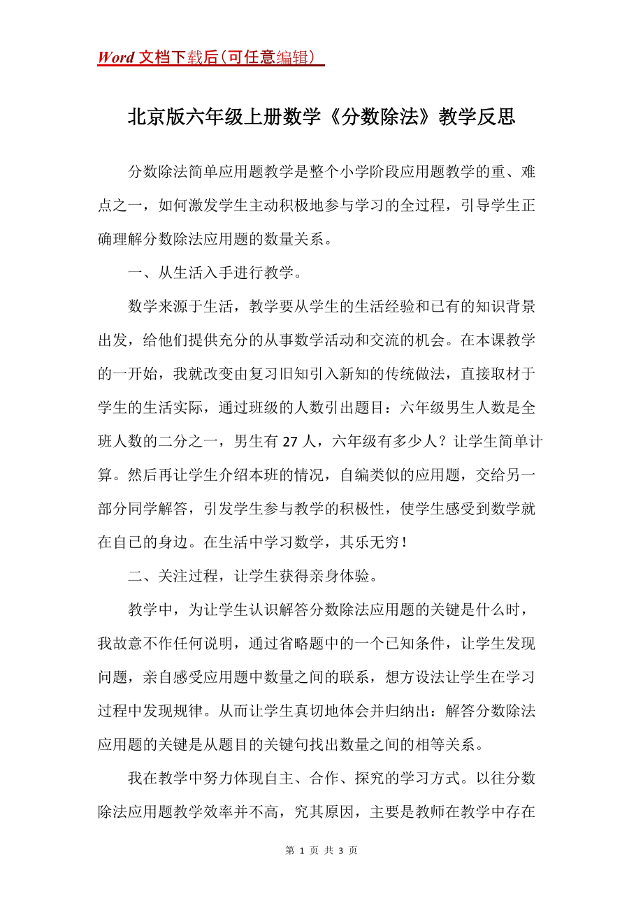 北京版六年级上册数学《分数除法》教学反思_第1页