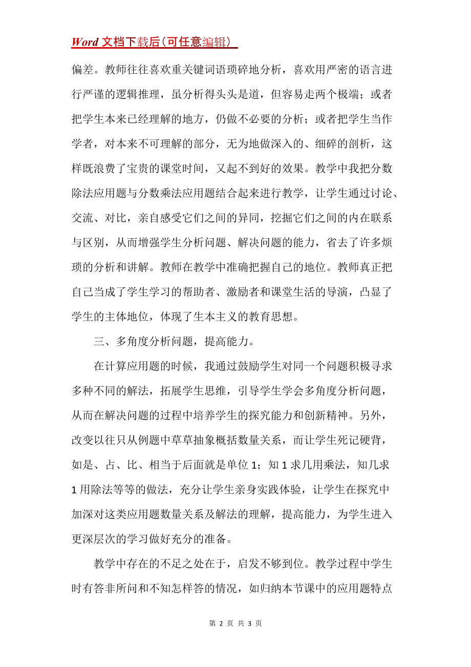 北京版六年级上册数学《分数除法》教学反思_第2页