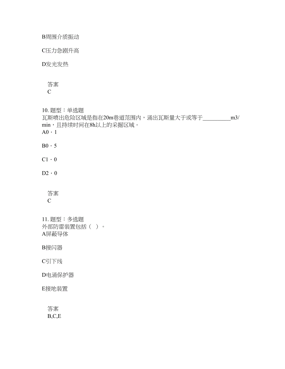 安全工程师考试《安全生产技术基础》题库100题含答案[卷942]_第4页