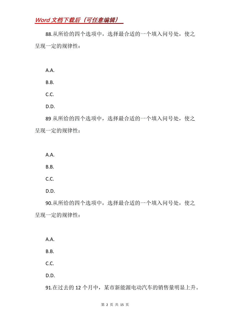 北京公务员考试《行测》真题及答案解析(4)_第2页