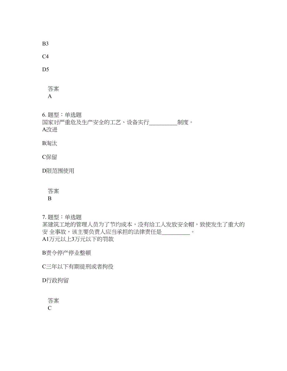 安全工程师考试《安全生产法律法规》题库100题含答案[卷1019]_第3页