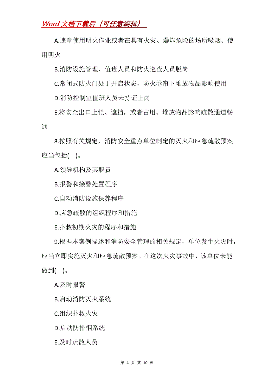 一级消防工程师《案例分析》经典练习12_第4页