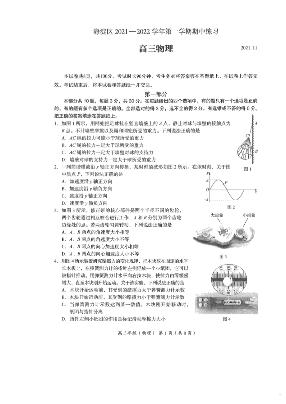 2021-2022年北京市海淀区高三物理第一学期期中统考试卷 无答案_第1页