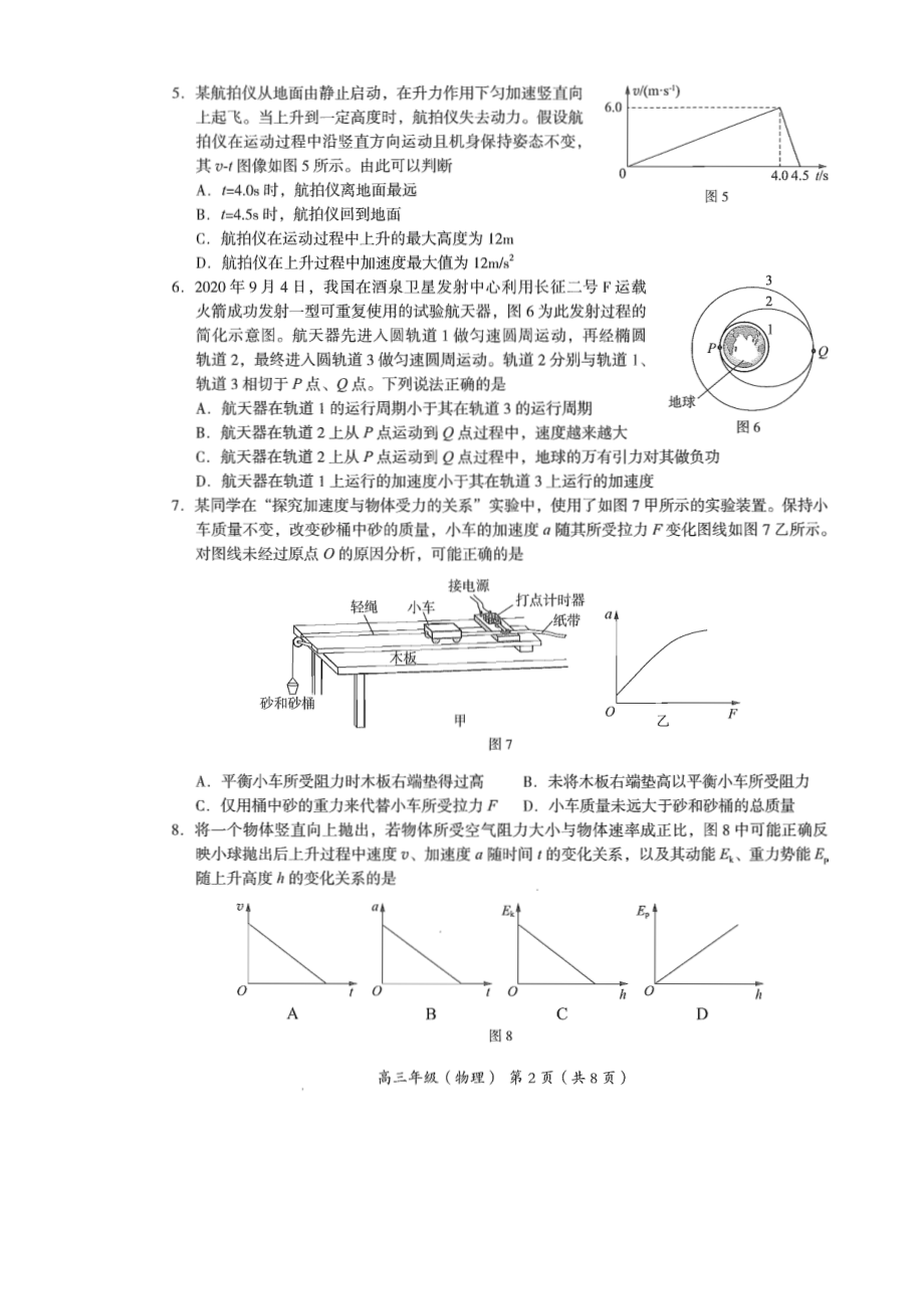 2021-2022年北京市海淀区高三物理第一学期期中统考试卷 无答案_第2页