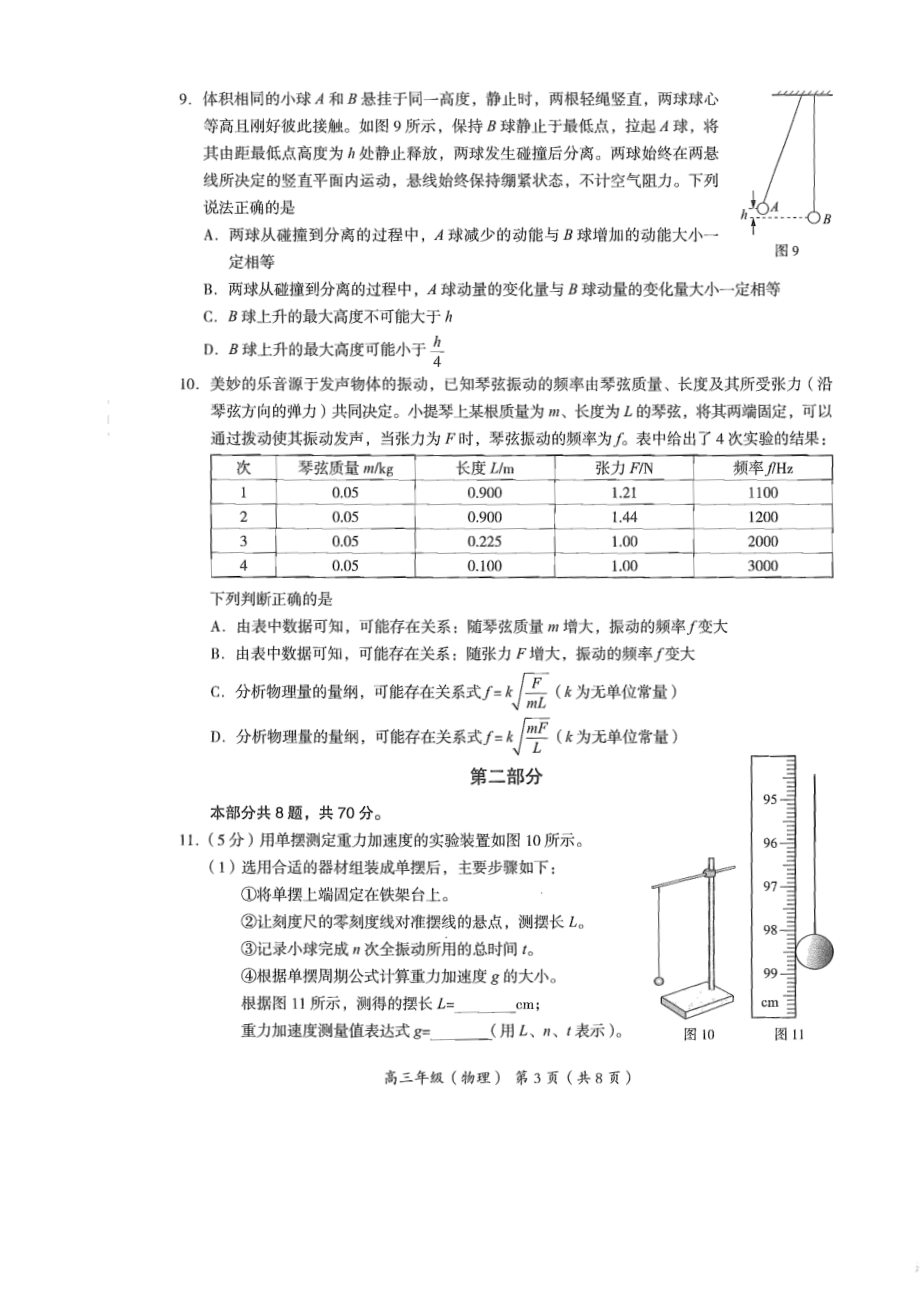 2021-2022年北京市海淀区高三物理第一学期期中统考试卷 无答案_第3页