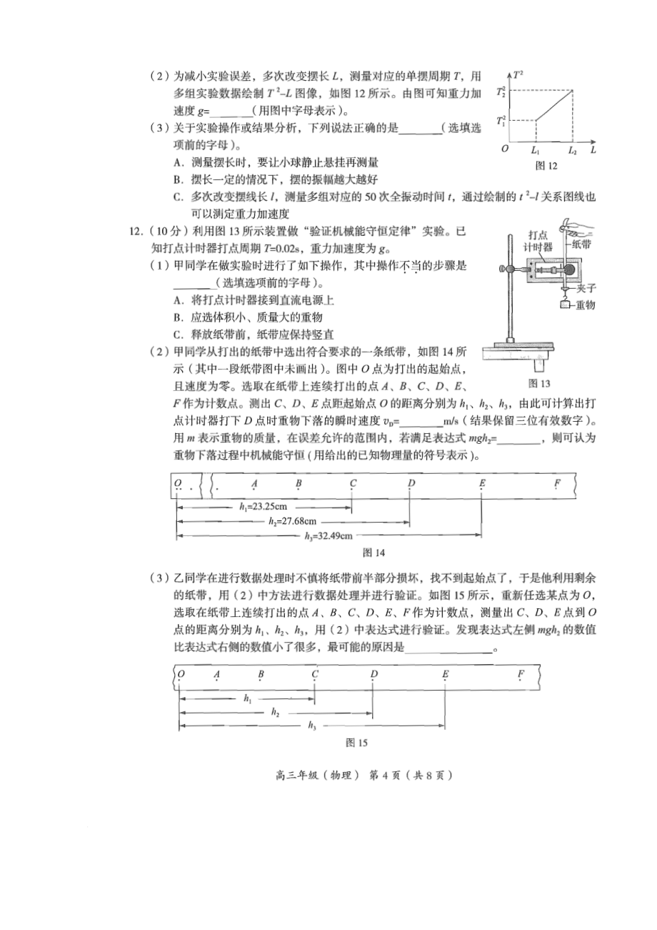 2021-2022年北京市海淀区高三物理第一学期期中统考试卷 无答案_第4页