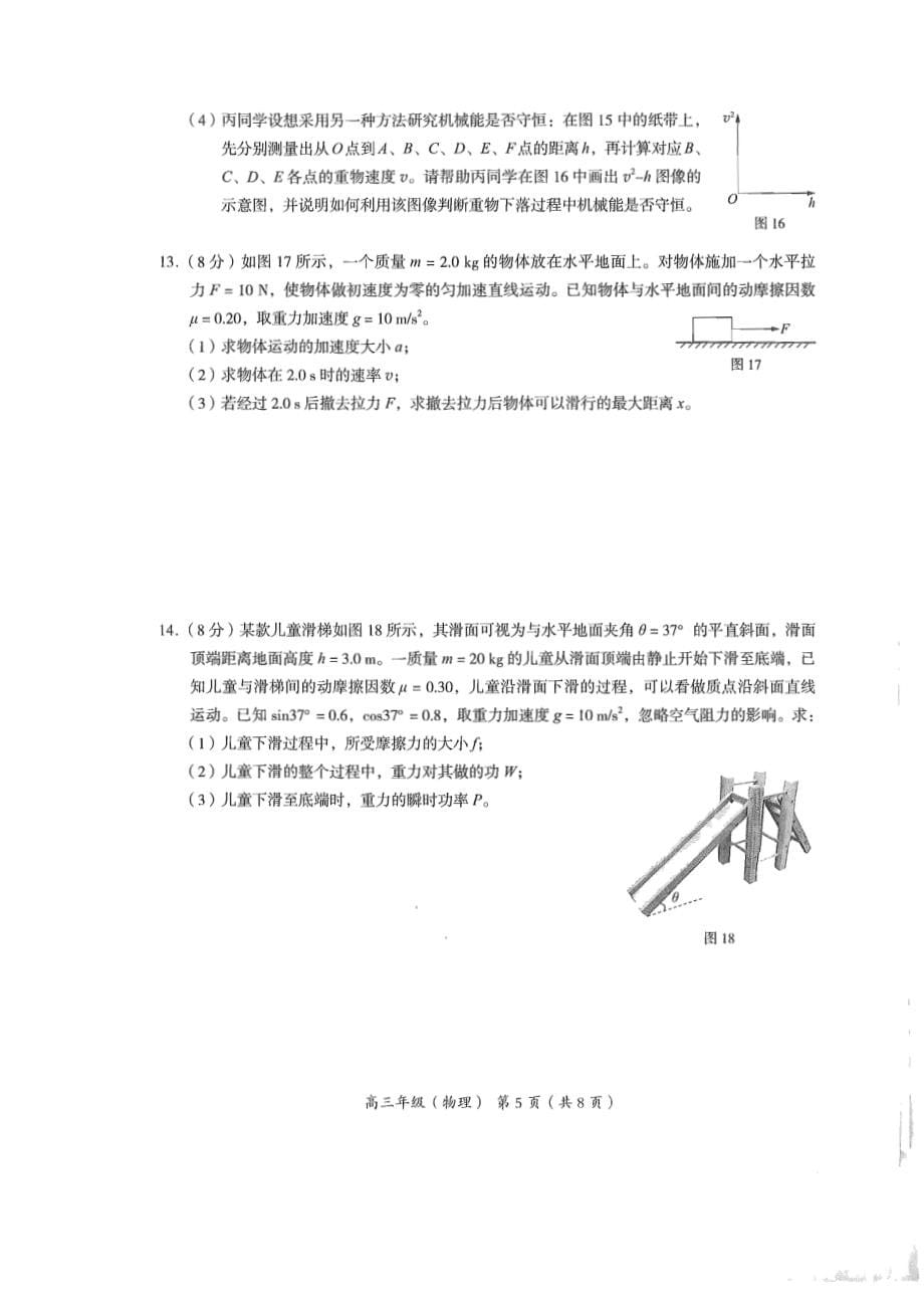 2021-2022年北京市海淀区高三物理第一学期期中统考试卷 无答案_第5页