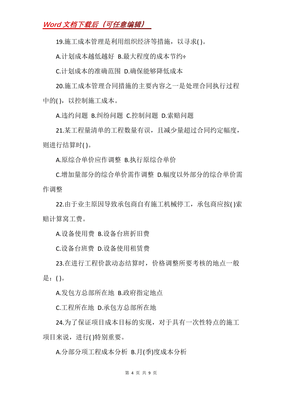 一级建造师项目管理复习试题2_1_第4页