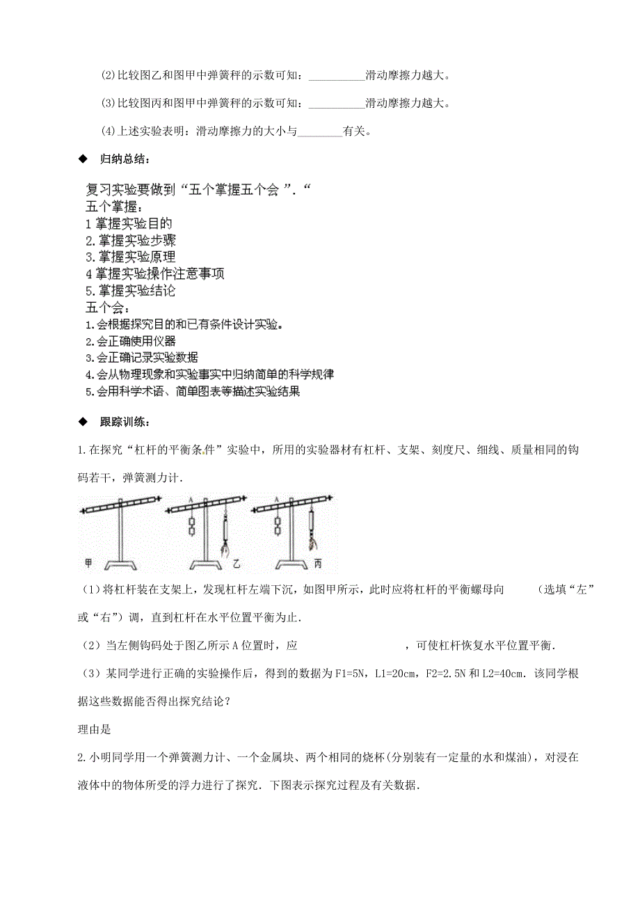 山东省蒙阴县2014年中考物理二轮专题复习 力学实验学案1_第2页