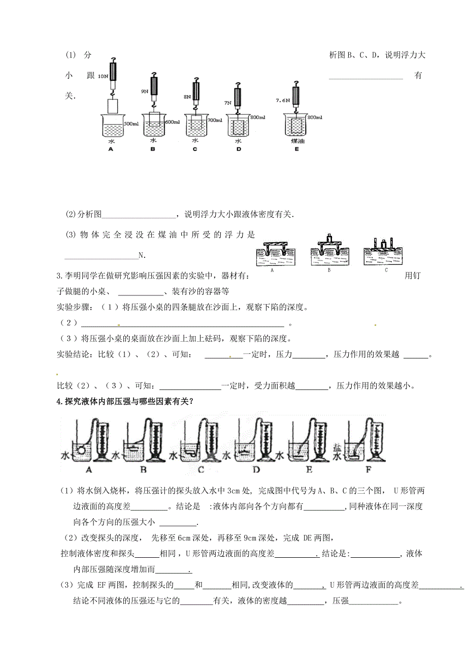 山东省蒙阴县2014年中考物理二轮专题复习 力学实验学案1_第3页