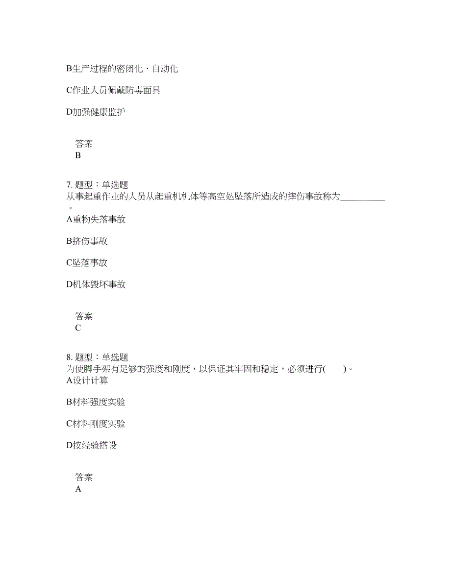 安全工程师考试《安全生产技术基础》题库100题含答案[卷75]_第3页