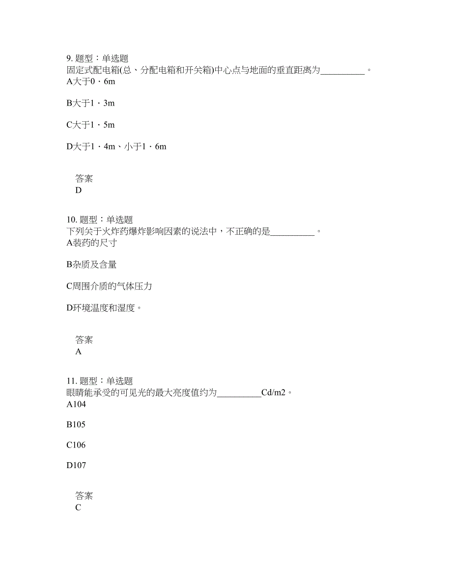 安全工程师考试《安全生产技术基础》题库100题含答案[卷75]_第4页