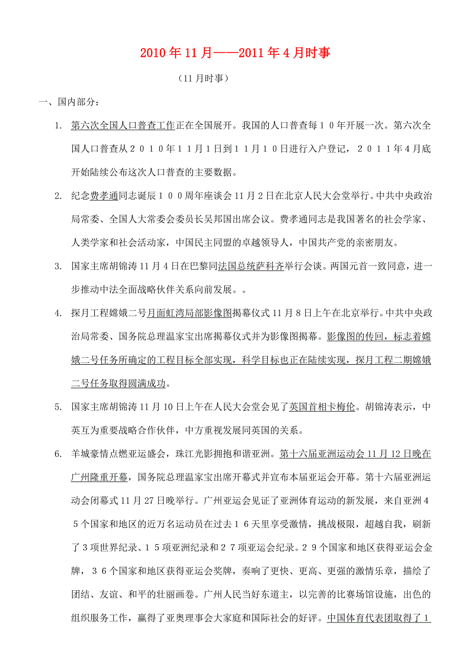 2011年中考政治时事部分 人教新课标版_第1页