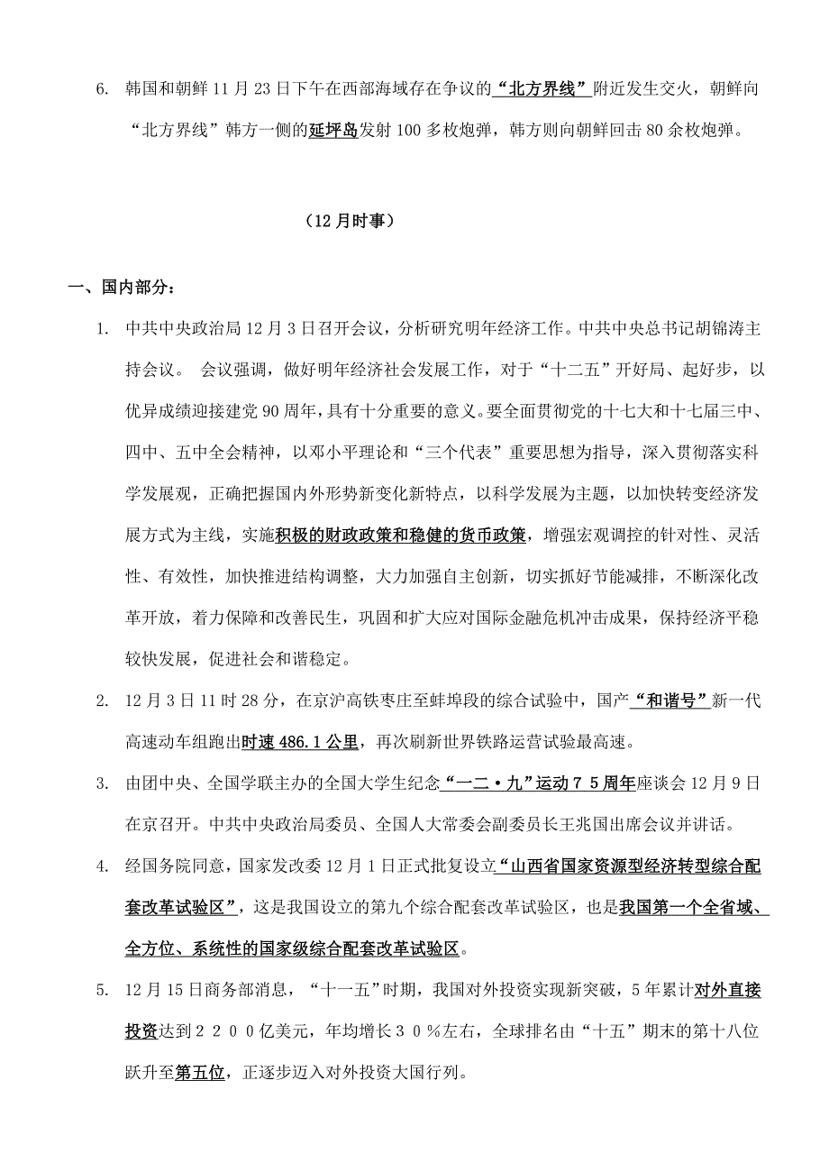 2011年中考政治时事部分 人教新课标版_第3页