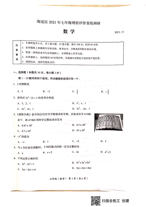 2021-2022年北京市海淀区初一数学第一学期期中试卷 2021.11