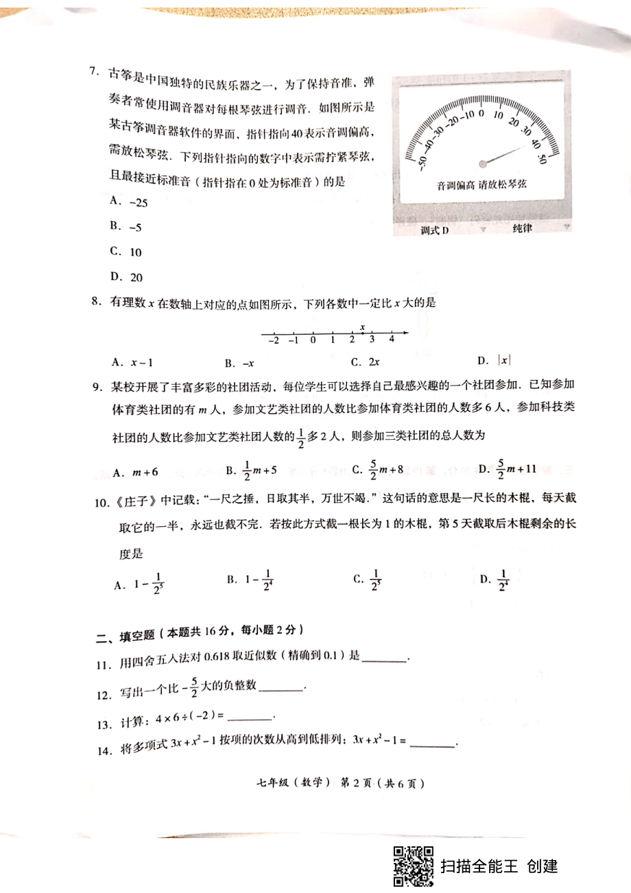 2021-2022年北京市海淀区初一数学第一学期期中试卷 2021.11_第2页