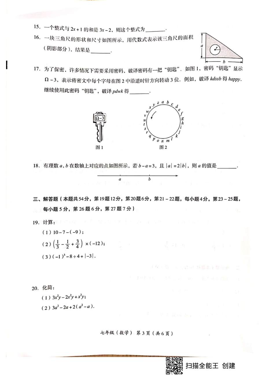 2021-2022年北京市海淀区初一数学第一学期期中试卷 2021.11_第3页