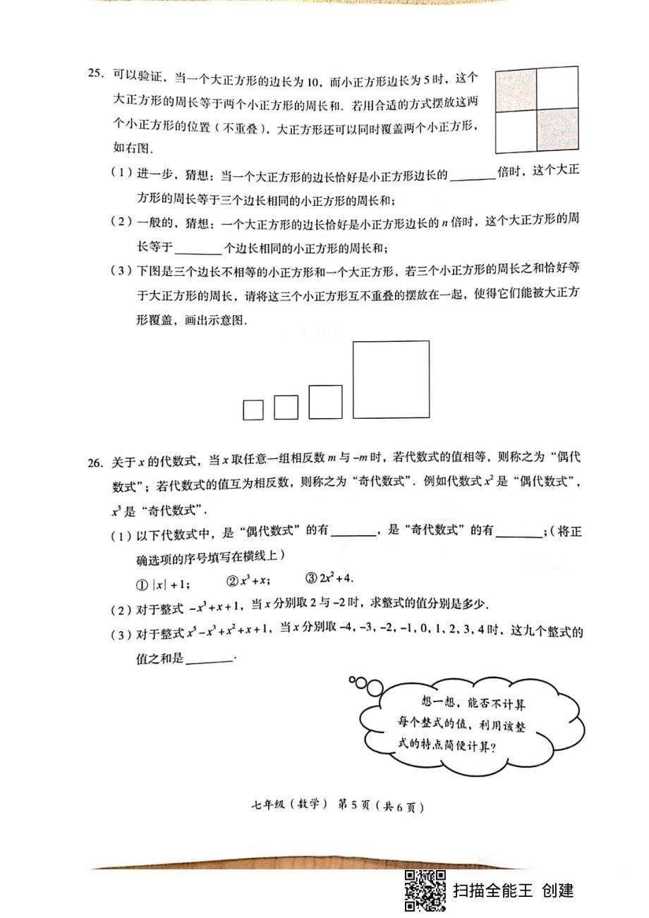 2021-2022年北京市海淀区初一数学第一学期期中试卷 2021.11_第5页