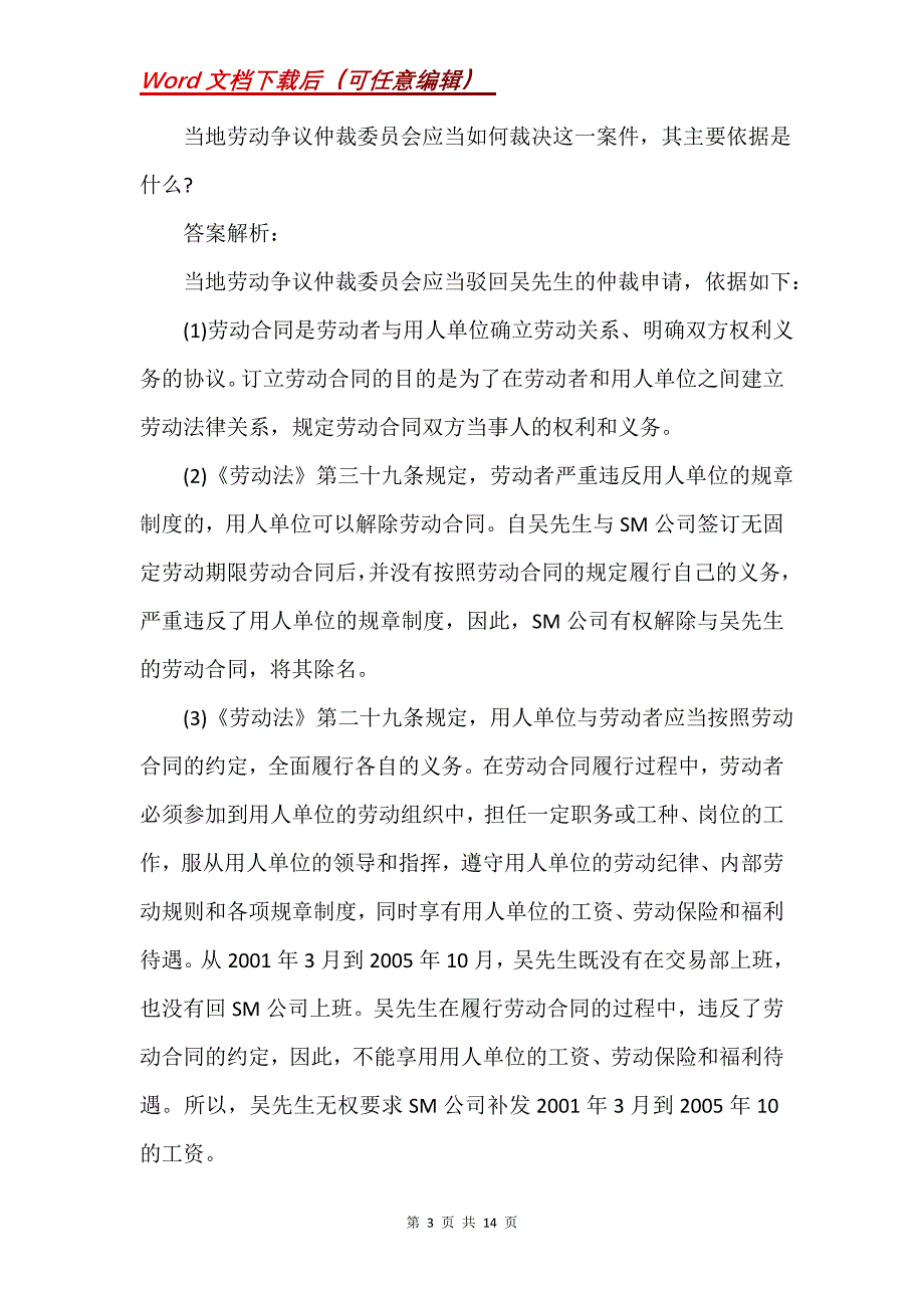 四级人力资源管理师考前摸底试题3_第3页