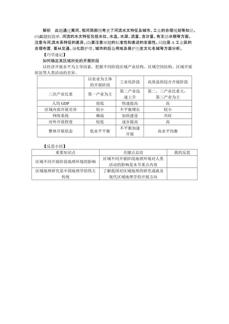 2013人教版必修三1.1《地理环境对区域发展的影响》word学案_第5页