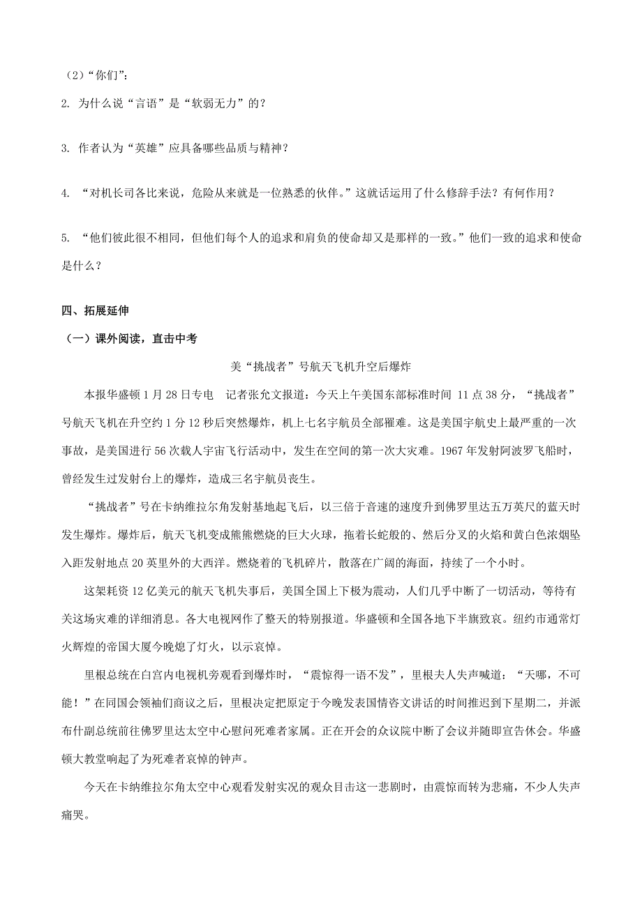 山西省阳泉市七年级语文下册 24《真正的英雄》学案（答案不全）（新版）新人教版-（新版）新人教版初中七年级下册语文学案_第3页