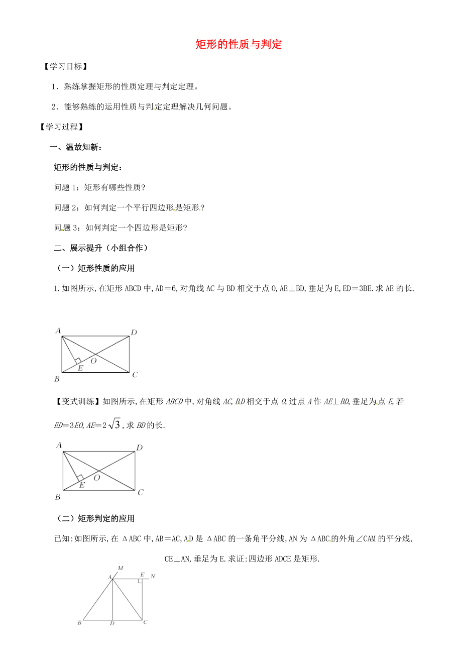 广东省河源市江东新区九年级数学上册 第一章 特殊平行四边形 1.2 矩形的性质与判定导学案3（B层无答案）（新版）北师大版-（新版）北师大版初中九年级上册数学学案_第1页