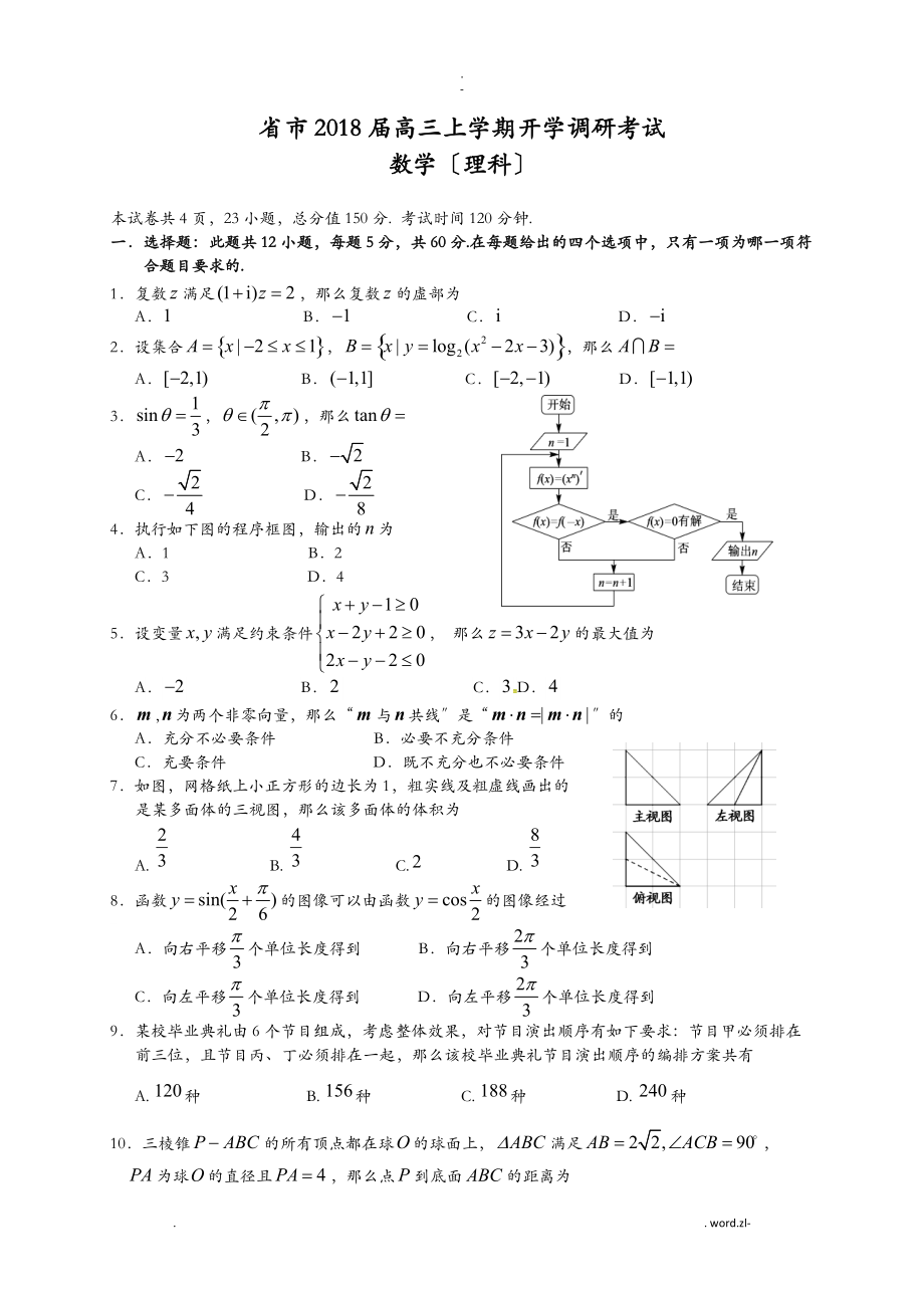 江西省南昌市2018届高三上学期开学调研考试理数_第1页