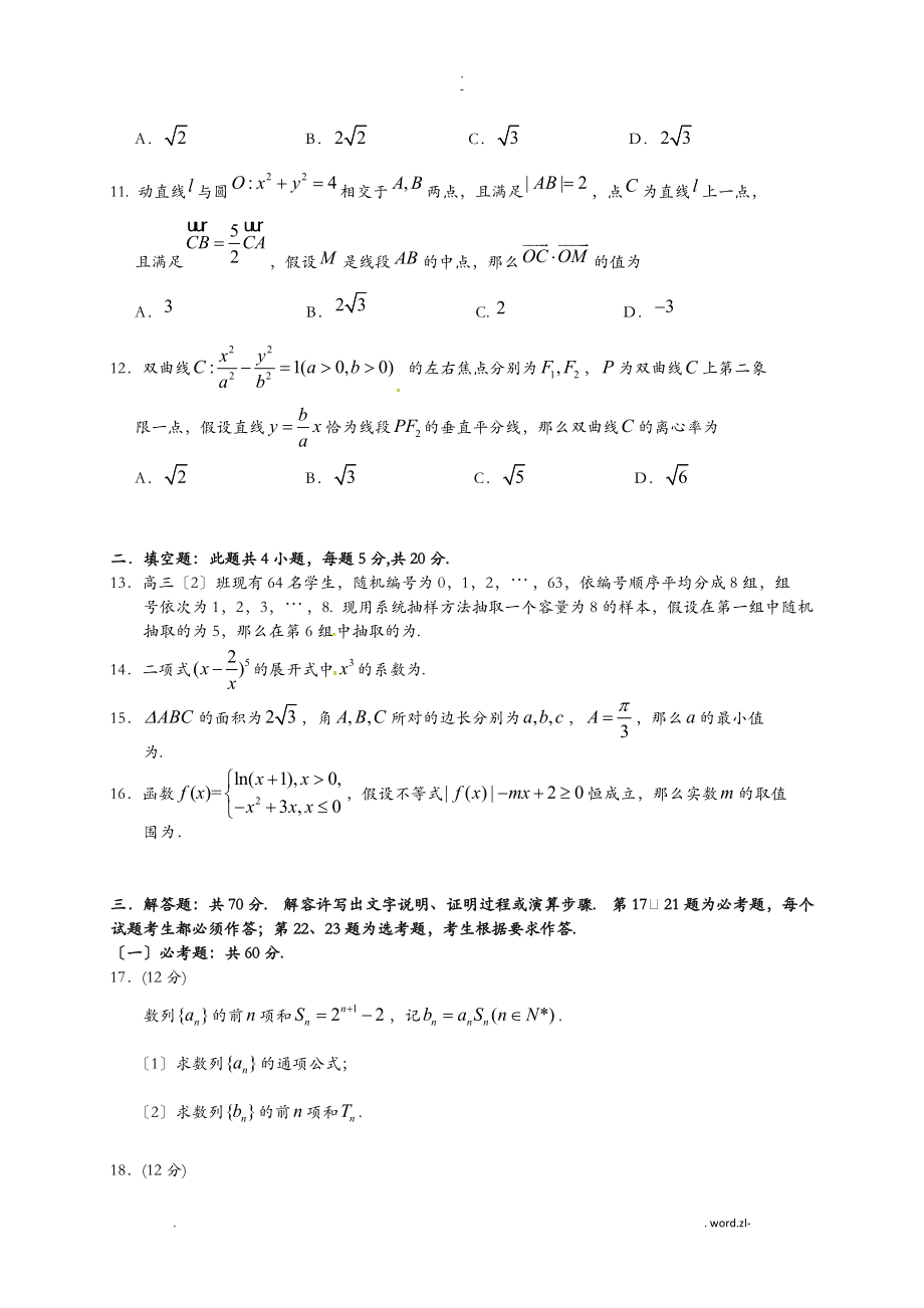 江西省南昌市2018届高三上学期开学调研考试理数_第2页