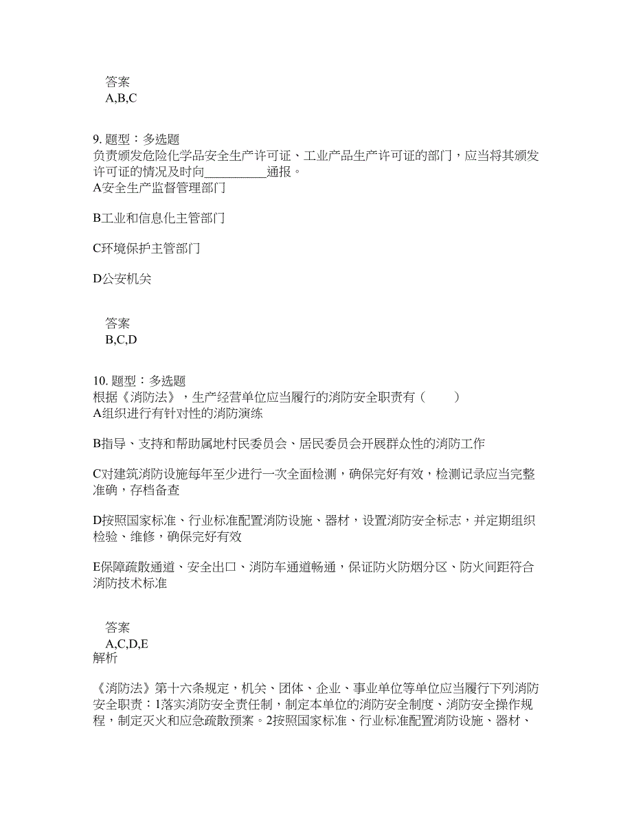 安全工程师考试《安全生产法律法规》题库100题含答案[卷1997]_第4页