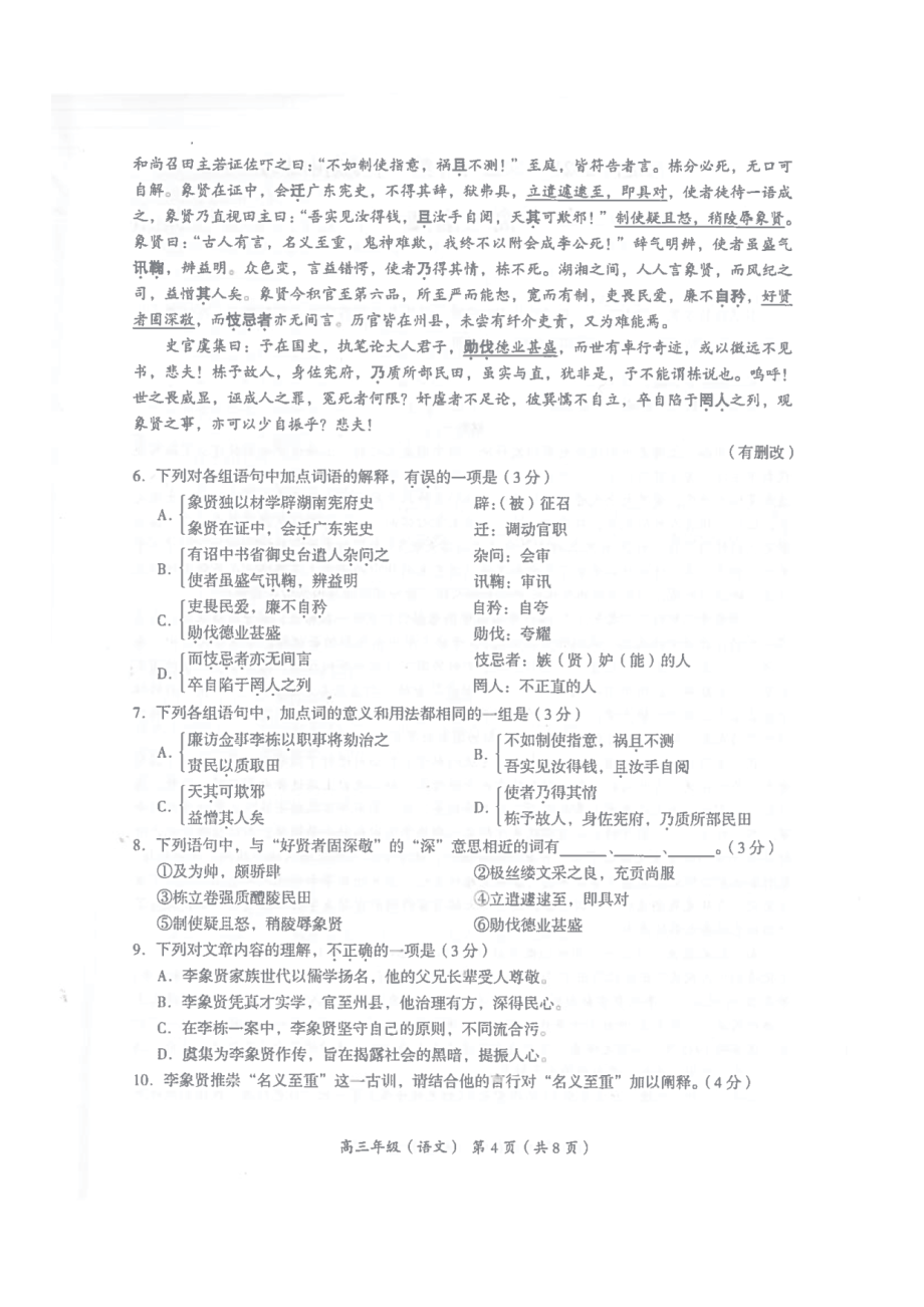 2021-2022年北京市海淀区高三语文第一学期期中测试卷_第4页