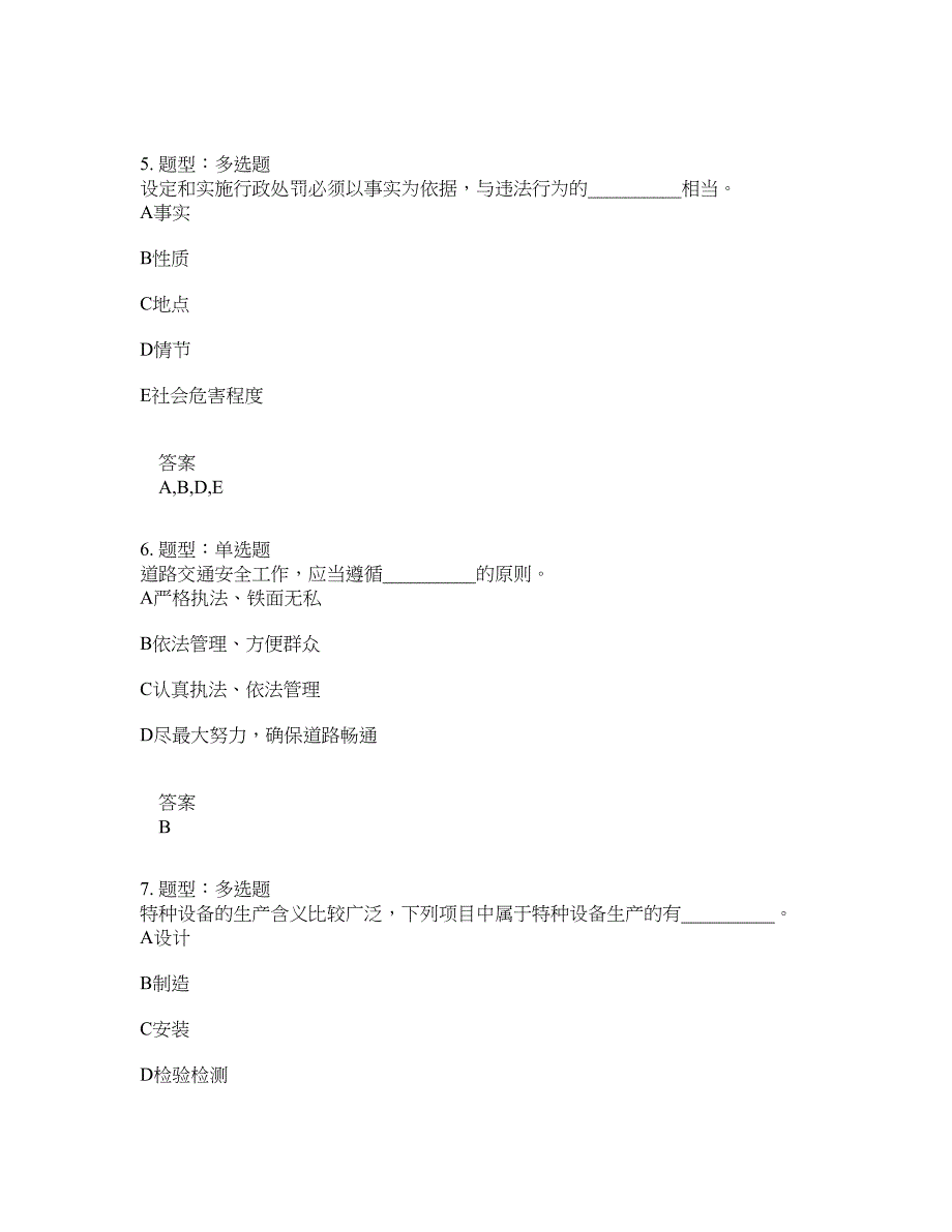 安全工程师考试《安全生产法律法规》题库100题含答案[卷1681]_第3页