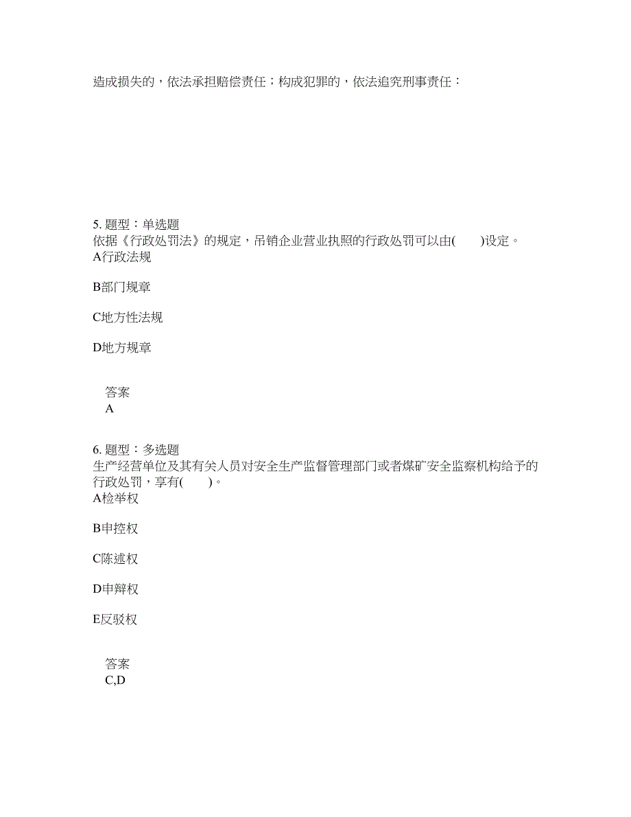 安全工程师考试《安全生产法律法规》题库100题含答案[卷1190]_第3页