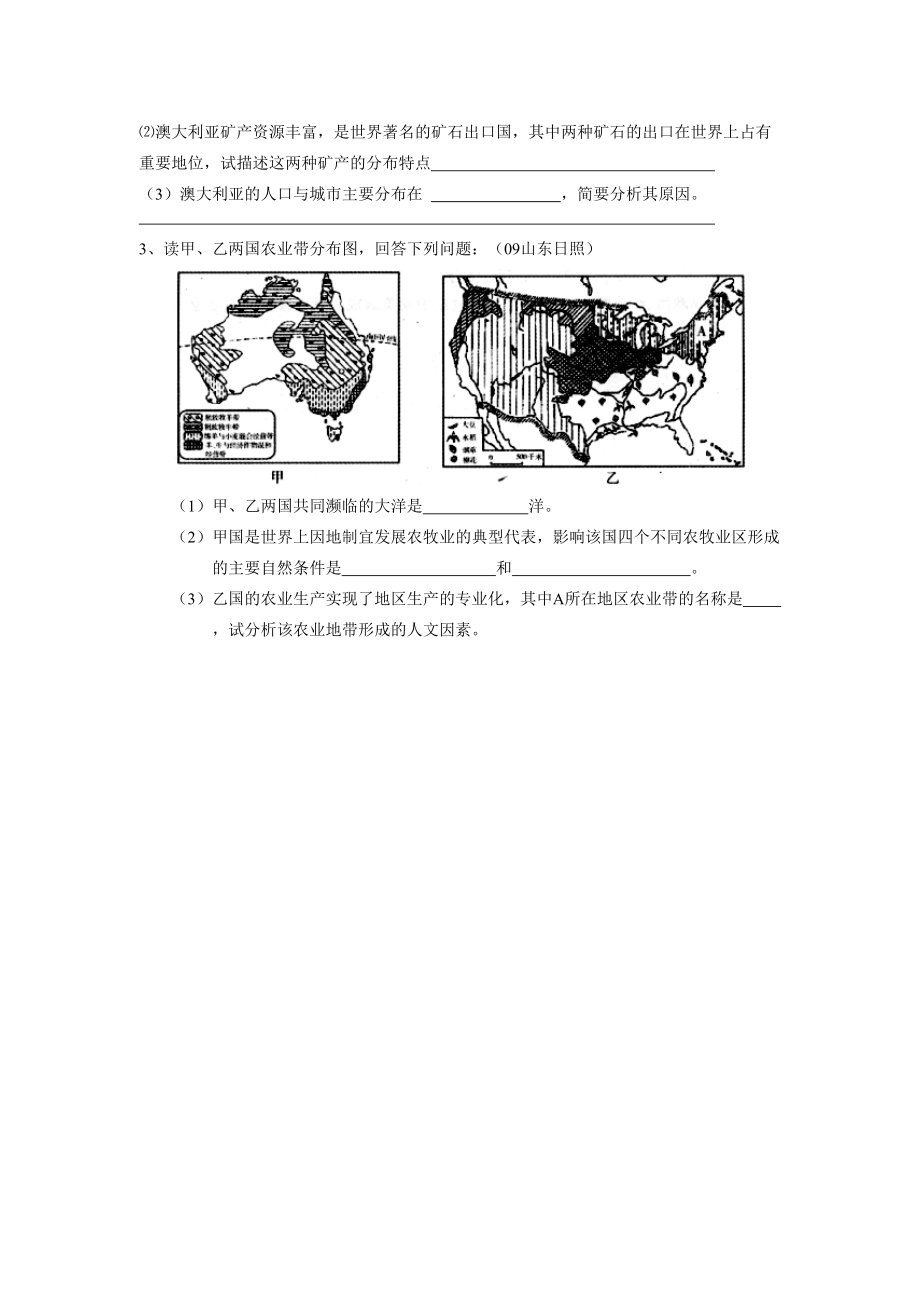 中考地理复习学案二十五 澳大利亚湘教版_第3页