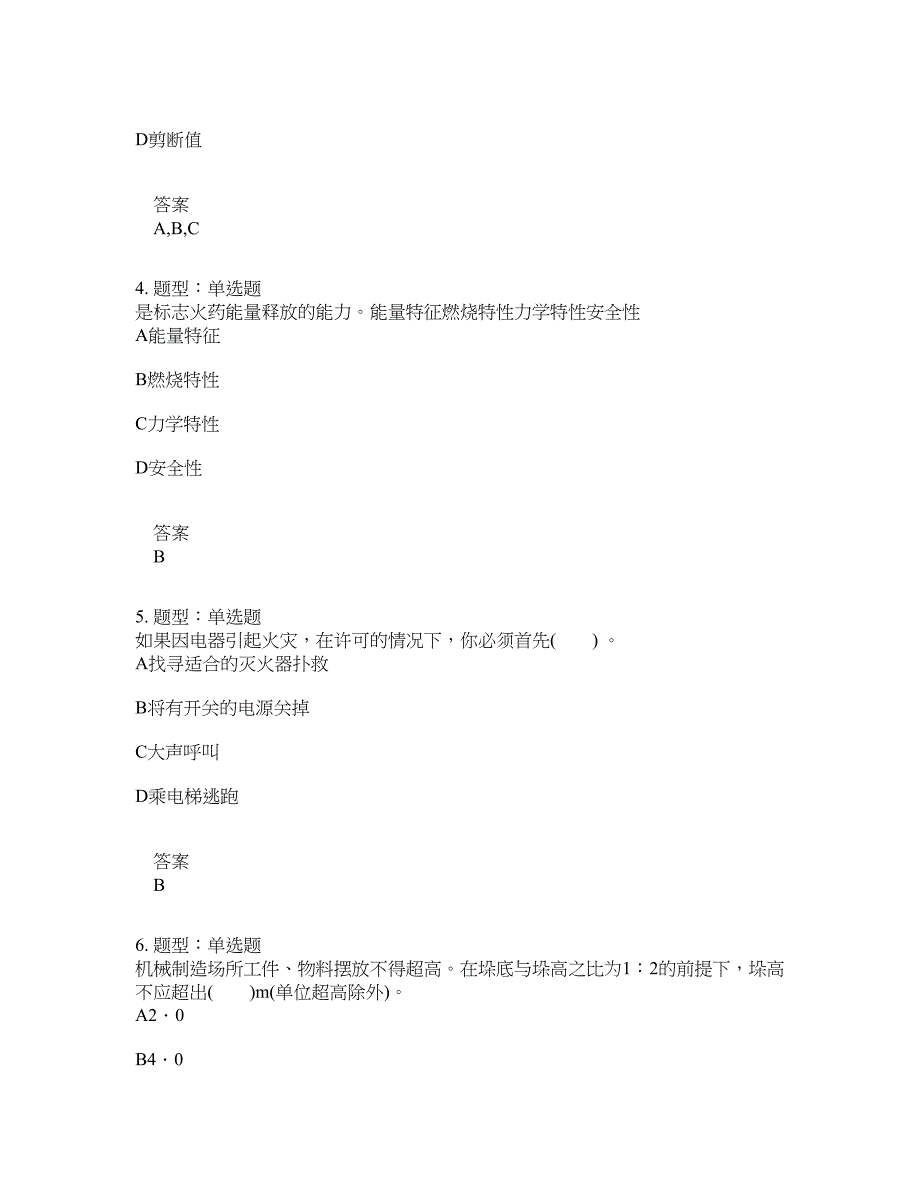 安全工程师考试《安全生产技术基础》题库100题含答案[卷665]_第2页