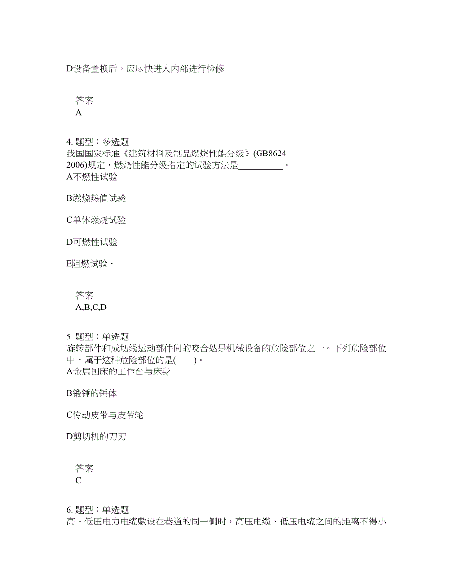 安全工程师考试《安全生产技术基础》题库100题含答案[卷634]_第2页