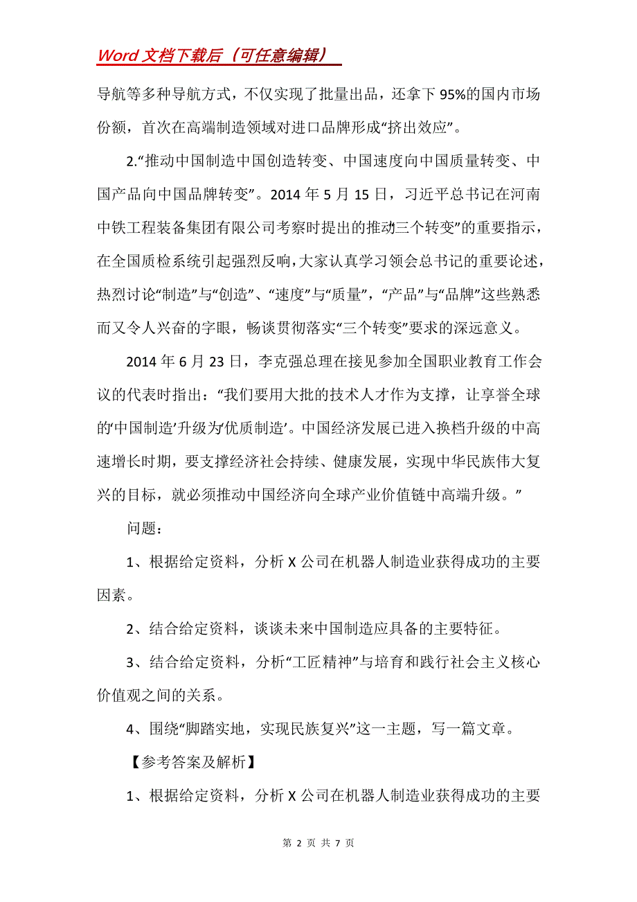 上海公务员考试申论真题及答案(B卷)_第2页