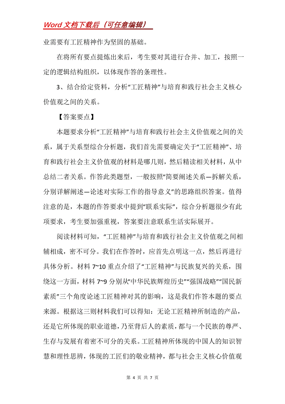 上海公务员考试申论真题及答案(B卷)_第4页