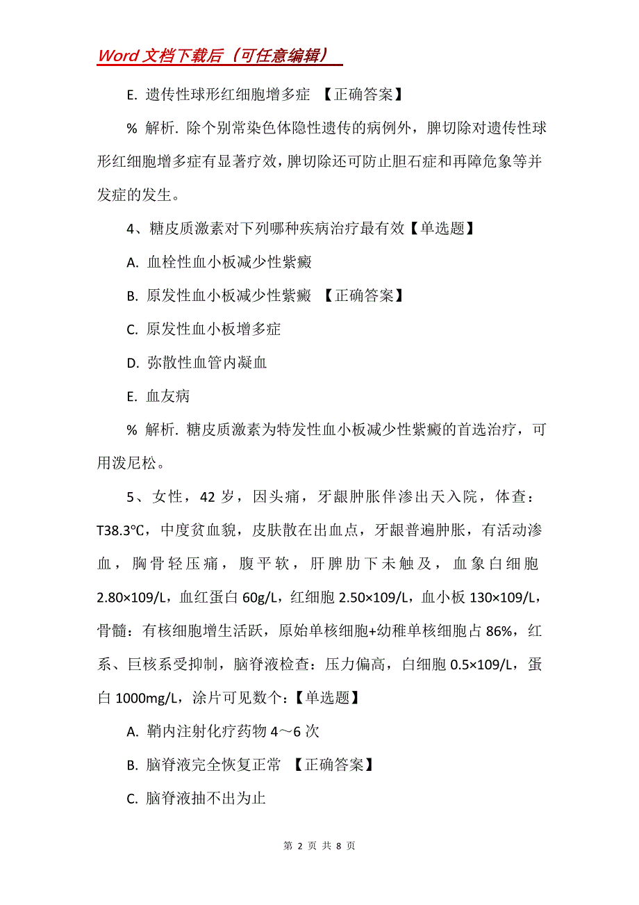 临床助理执业医师考试经典练习2_第2页