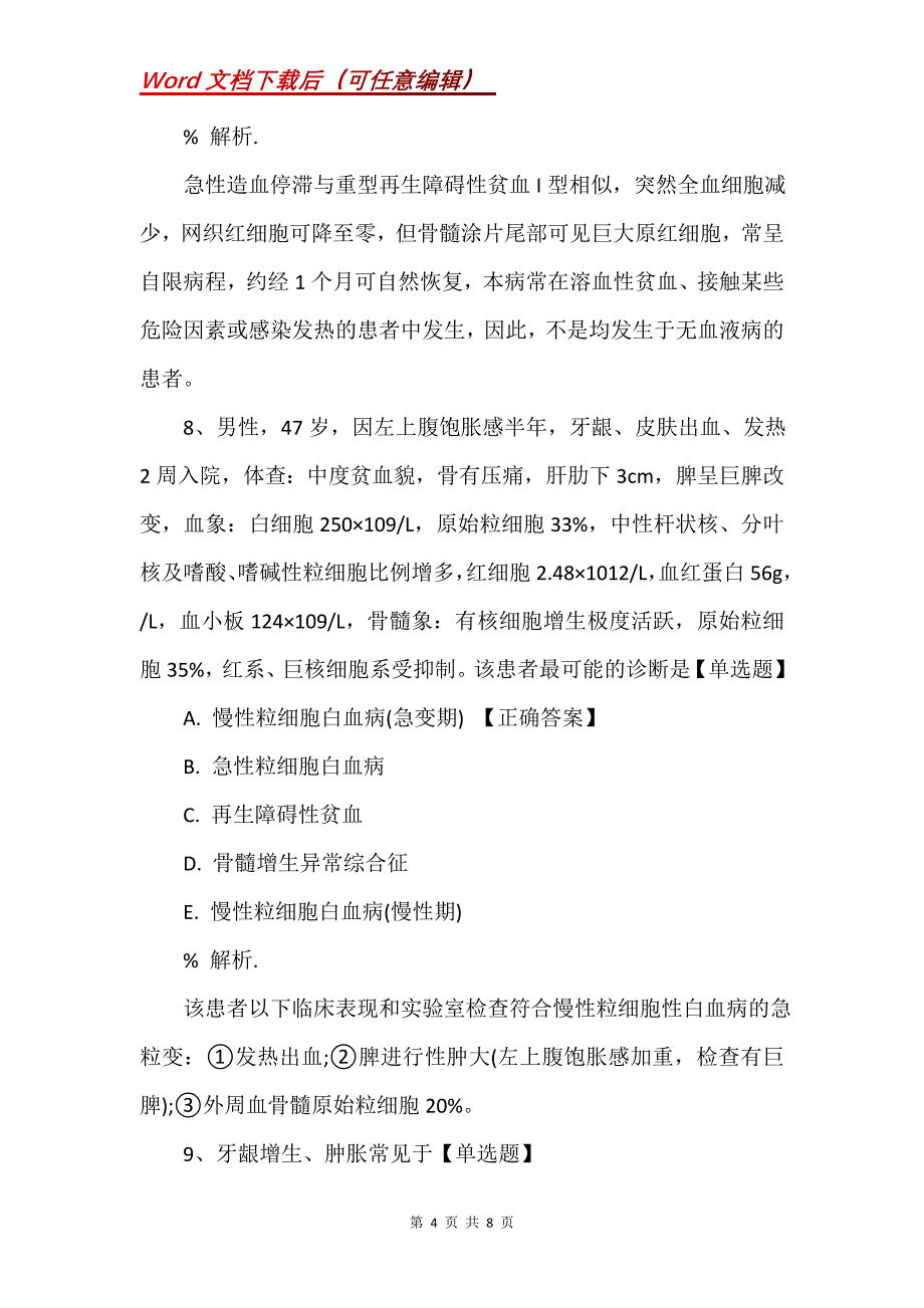 临床助理执业医师考试经典练习2_第4页