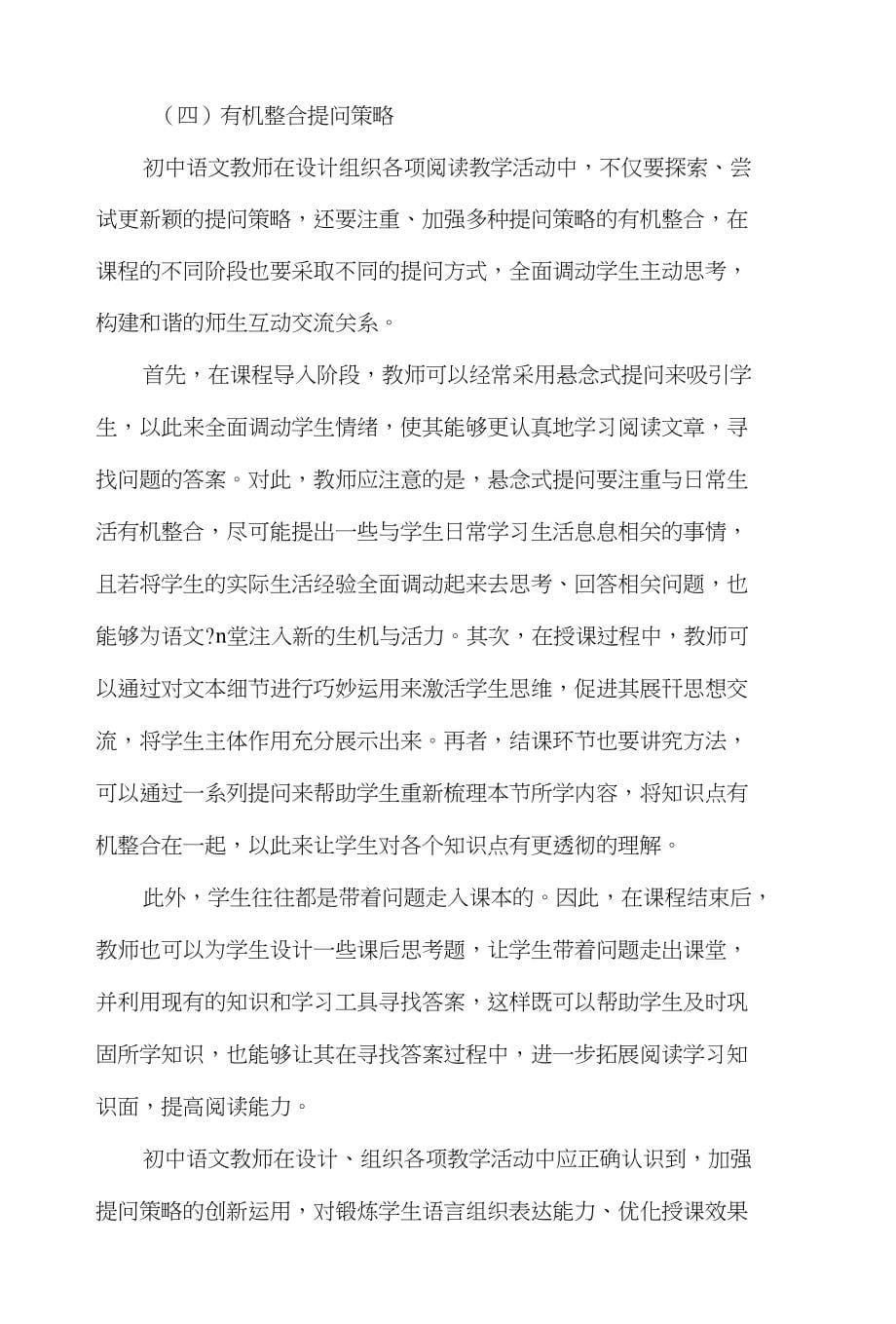 初中语文阅读课堂的有效提问_第5页