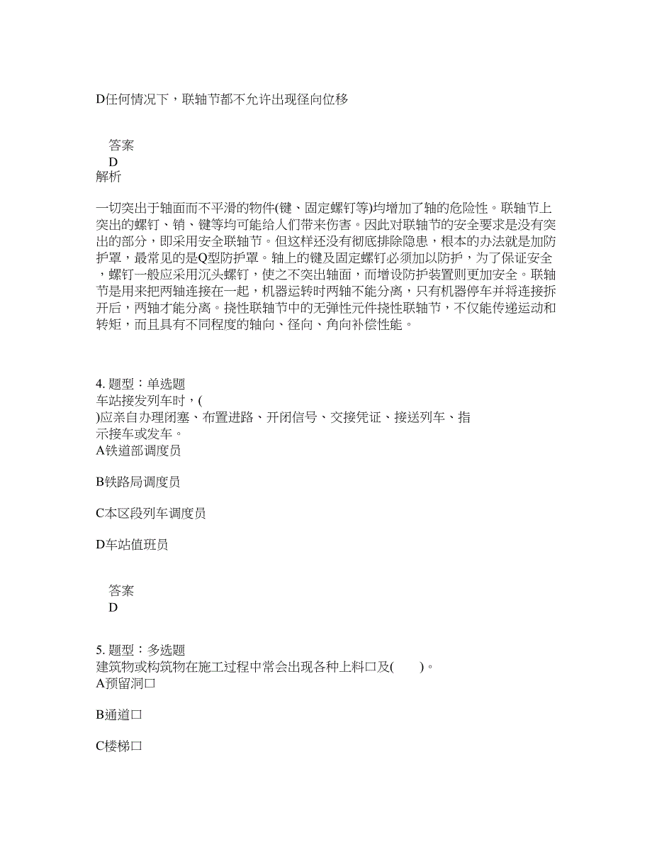 安全工程师考试《安全生产技术基础》题库100题含答案[卷985]_第2页