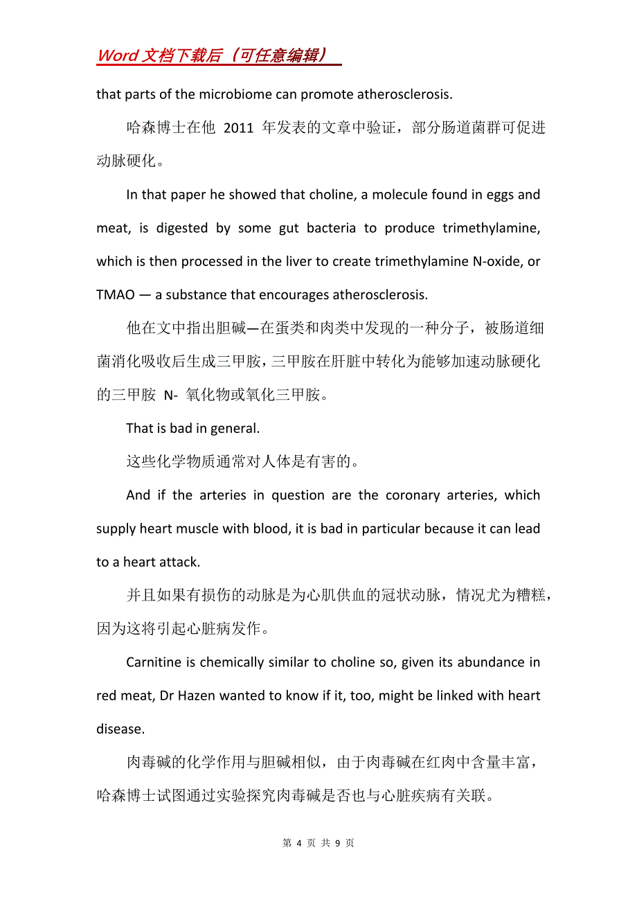 GRE双语阅读训练第十三弹：心脏病与微生物_第4页