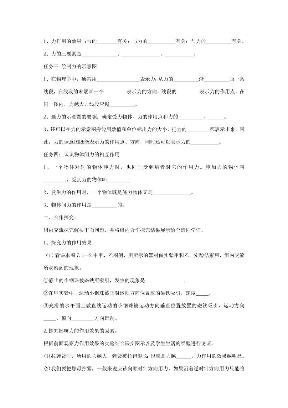 春八年级物理下册 第七章 第1节 力学案 （新版）新人教版-（新版）新人教版初中八年级下册物理学案_第2页