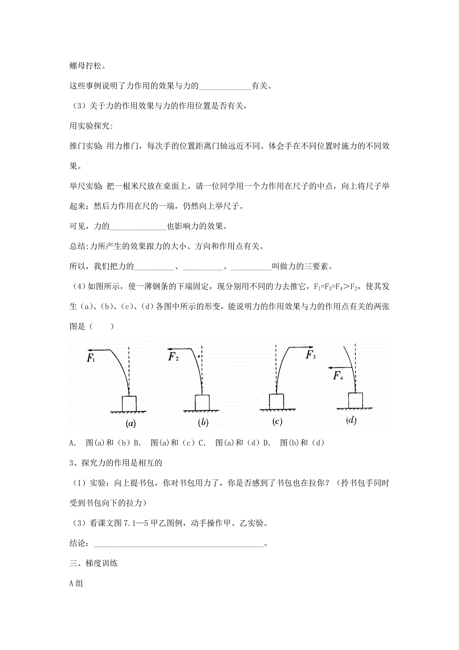 春八年级物理下册 第七章 第1节 力学案 （新版）新人教版-（新版）新人教版初中八年级下册物理学案_第3页