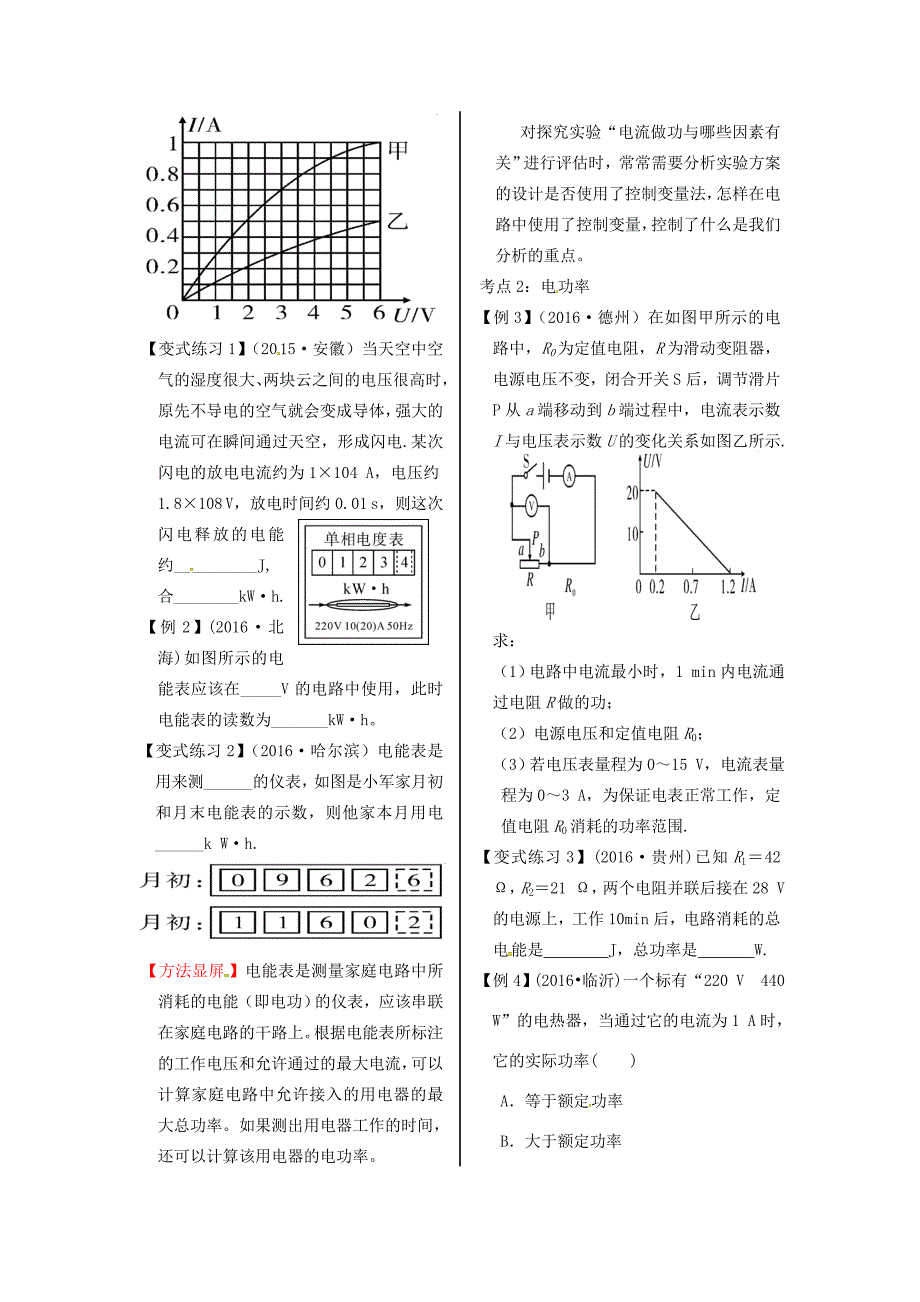 山东省郯城县中考物理 专题十四 电功与电功率 第1课时 电流做功与电功率复习学案-人教版初中九年级全册物理学案_第2页