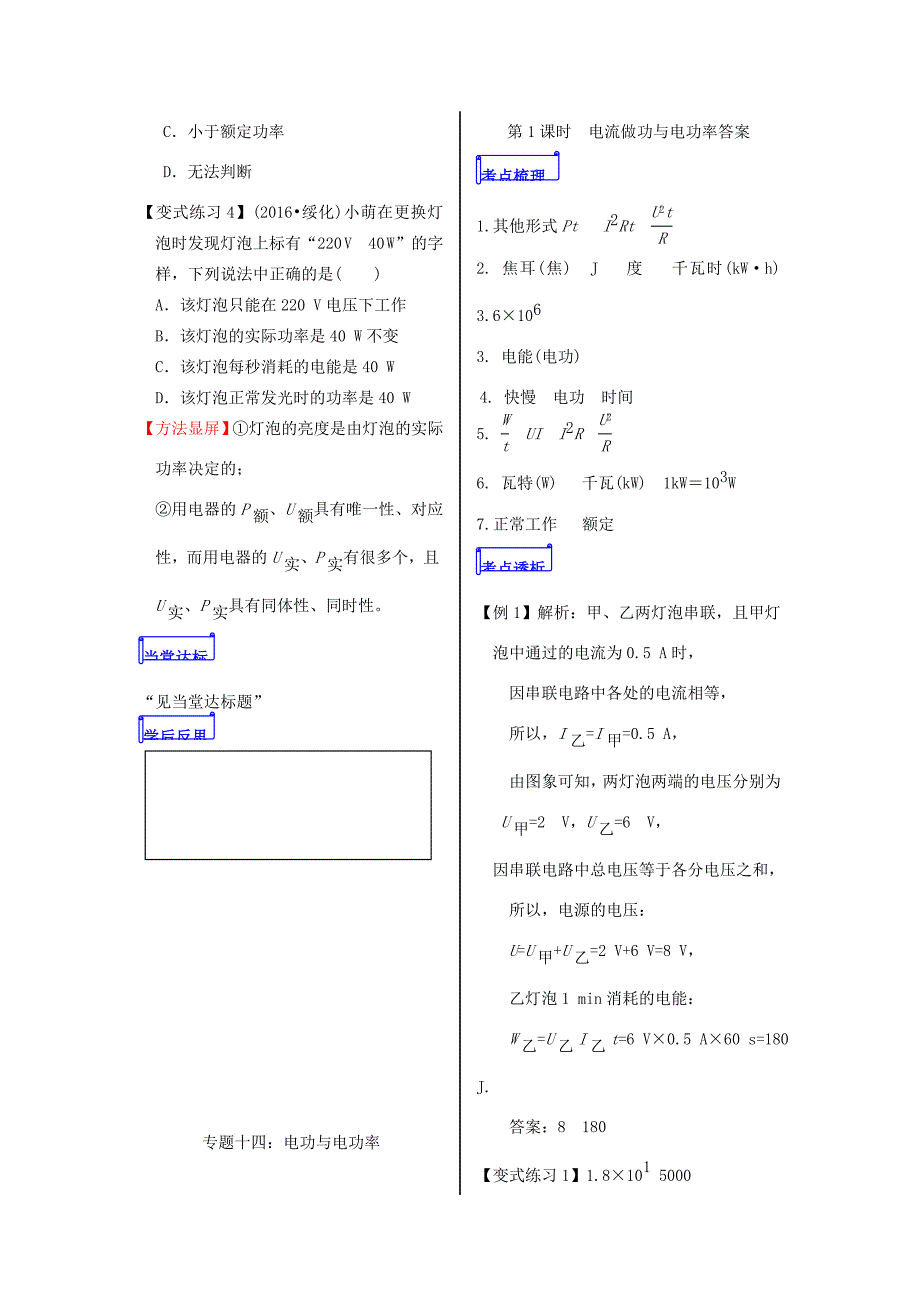 山东省郯城县中考物理 专题十四 电功与电功率 第1课时 电流做功与电功率复习学案-人教版初中九年级全册物理学案_第3页