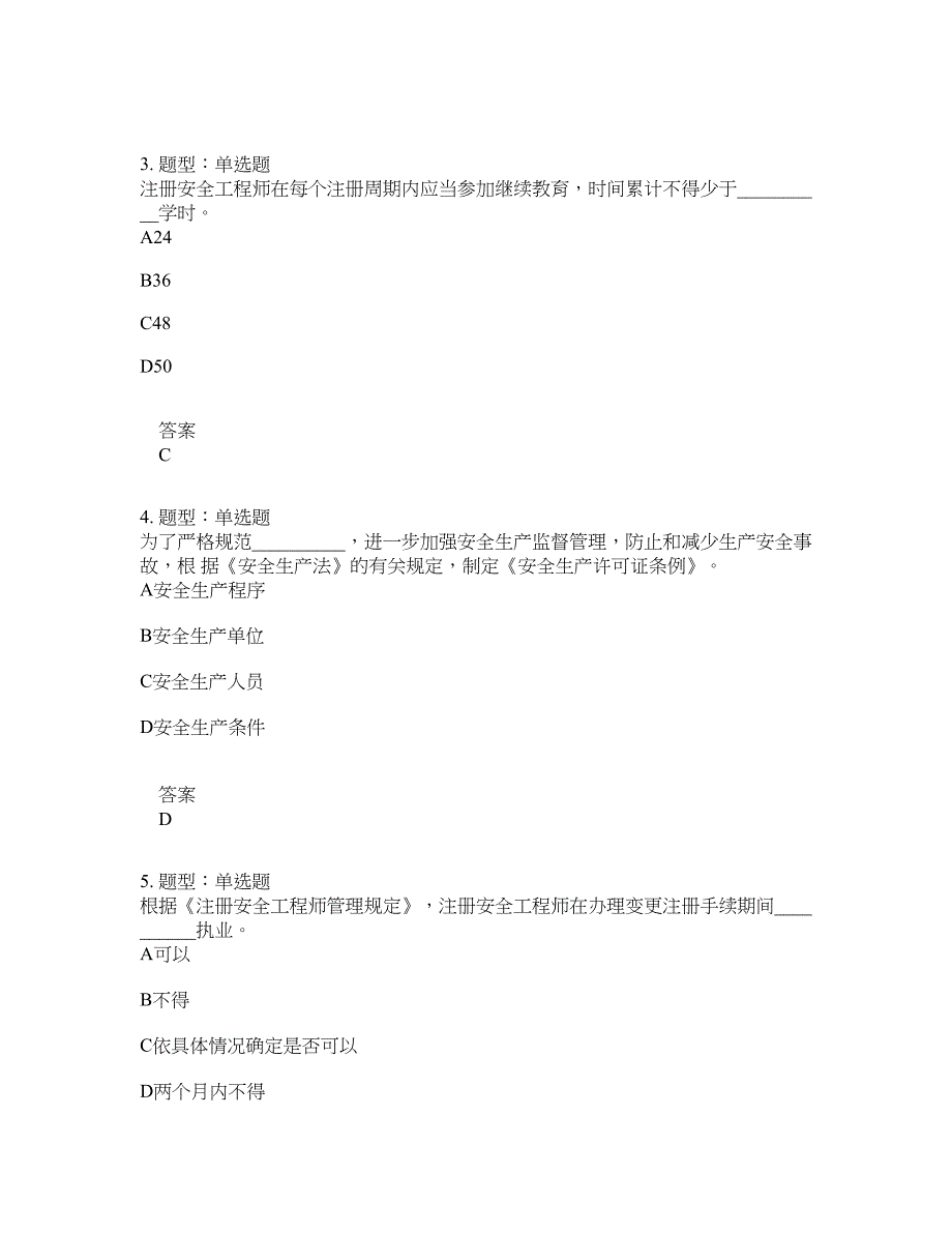 安全工程师考试《安全生产法律法规》题库100题含答案[卷1120]_第2页