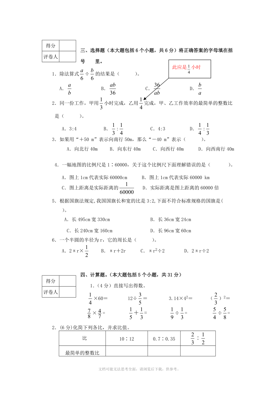 《xx学年度上期期末学生学业质量监测考试六年级数学》_第3页