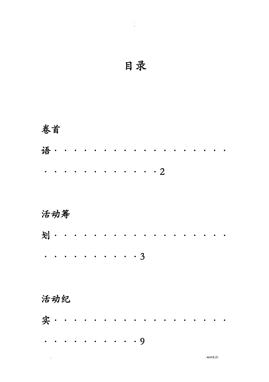 同窗情同窗缘心理主题班会总结--会_第2页